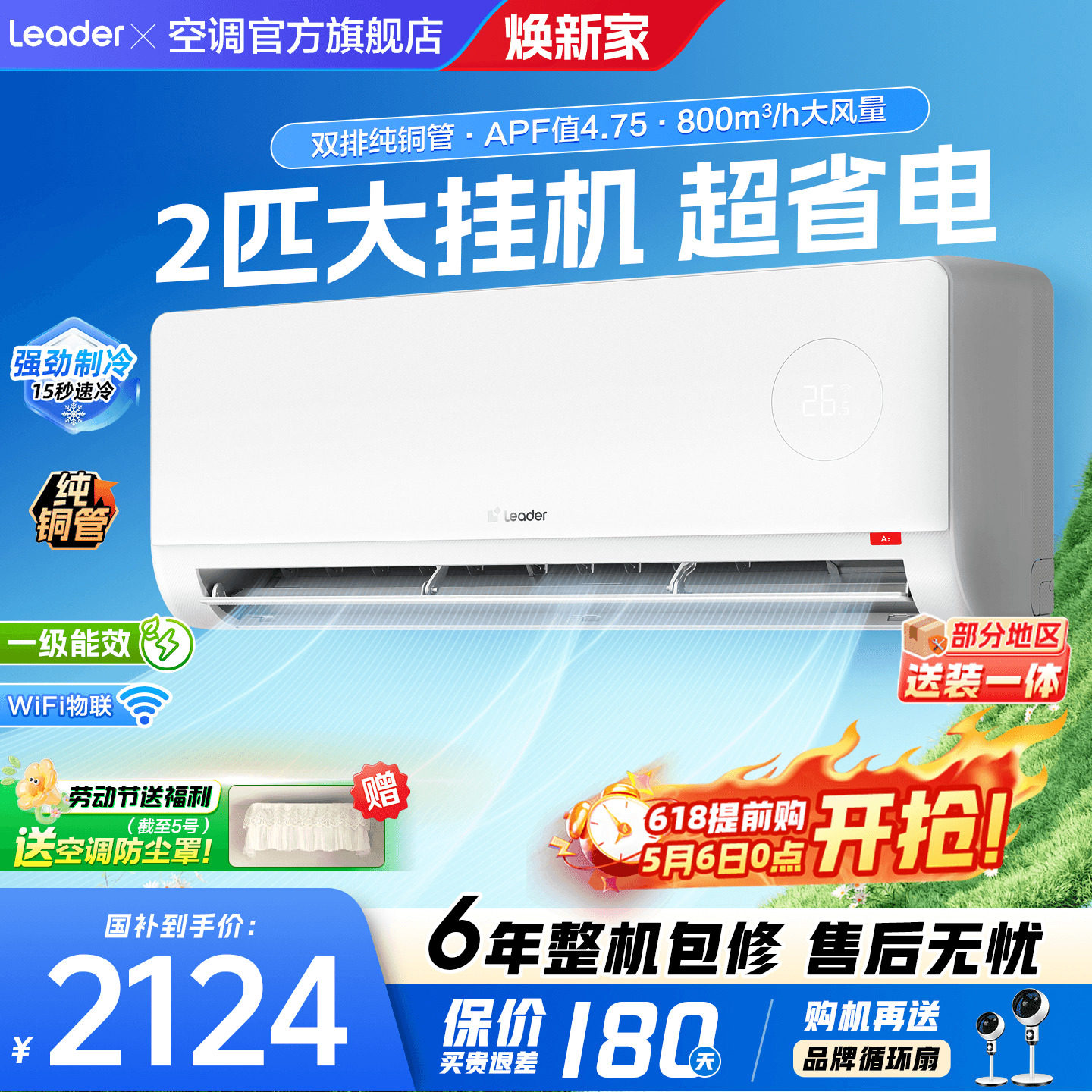 大挂机】海尔空调2匹3匹超省电家用一级能效变频壁挂式统帅旗舰店