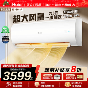 海尔空调2匹3匹大挂机家用一级变频统帅冷暖官方旗舰店 国补20%