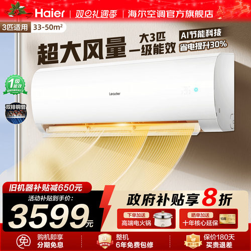 国家补贴减20%海尔空调3匹大挂机