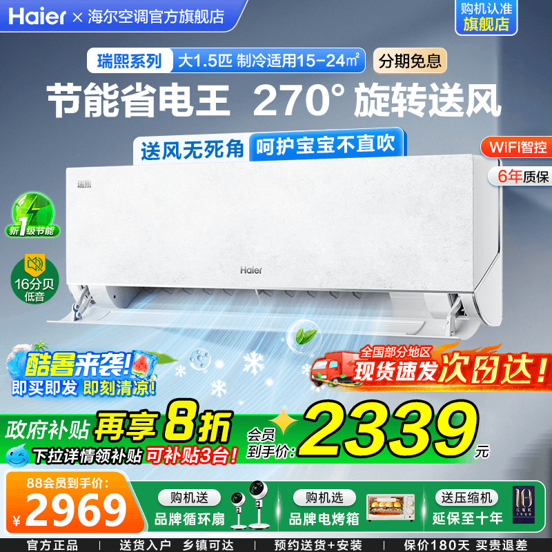 [瑞熙]海尔空调1匹1.5匹家用一级能效节能挂机卧室Z500官方旗舰店