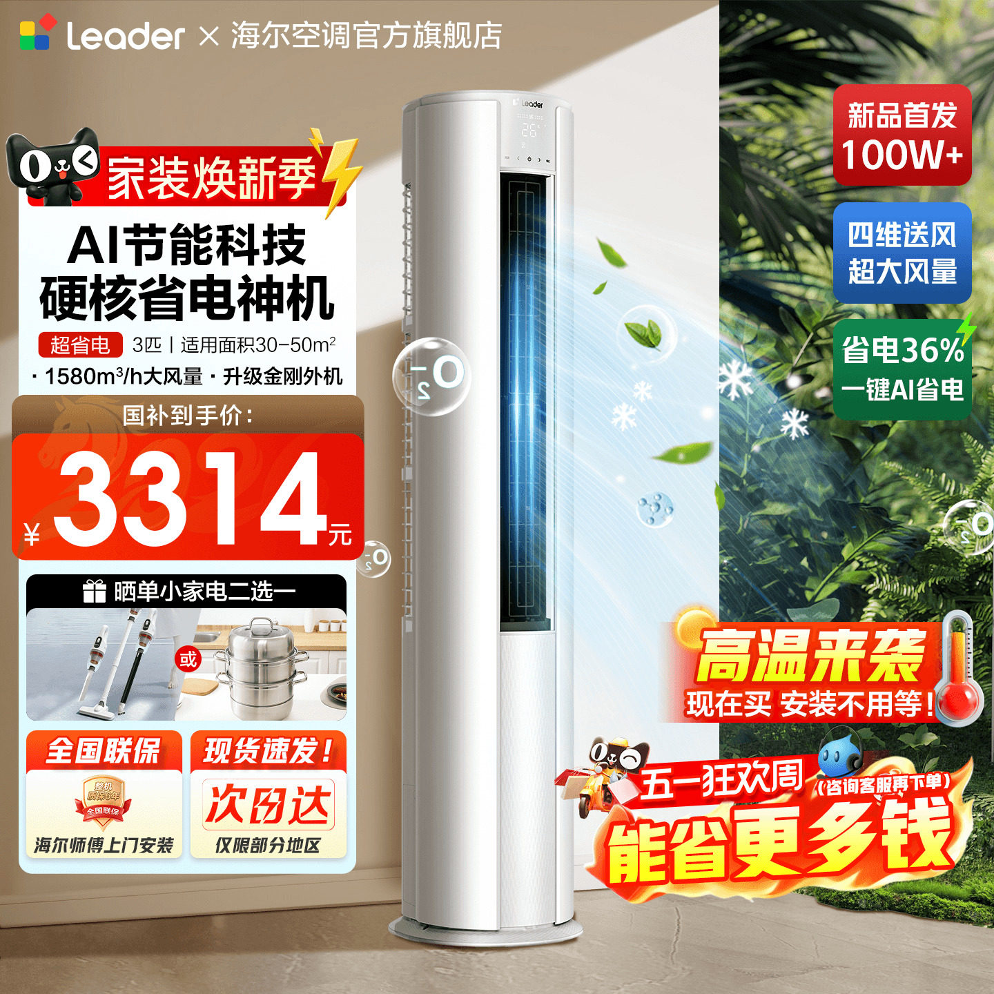 海尔空调3匹2匹家用一级能效变频统帅客厅冷暖立式柜机官方旗舰店