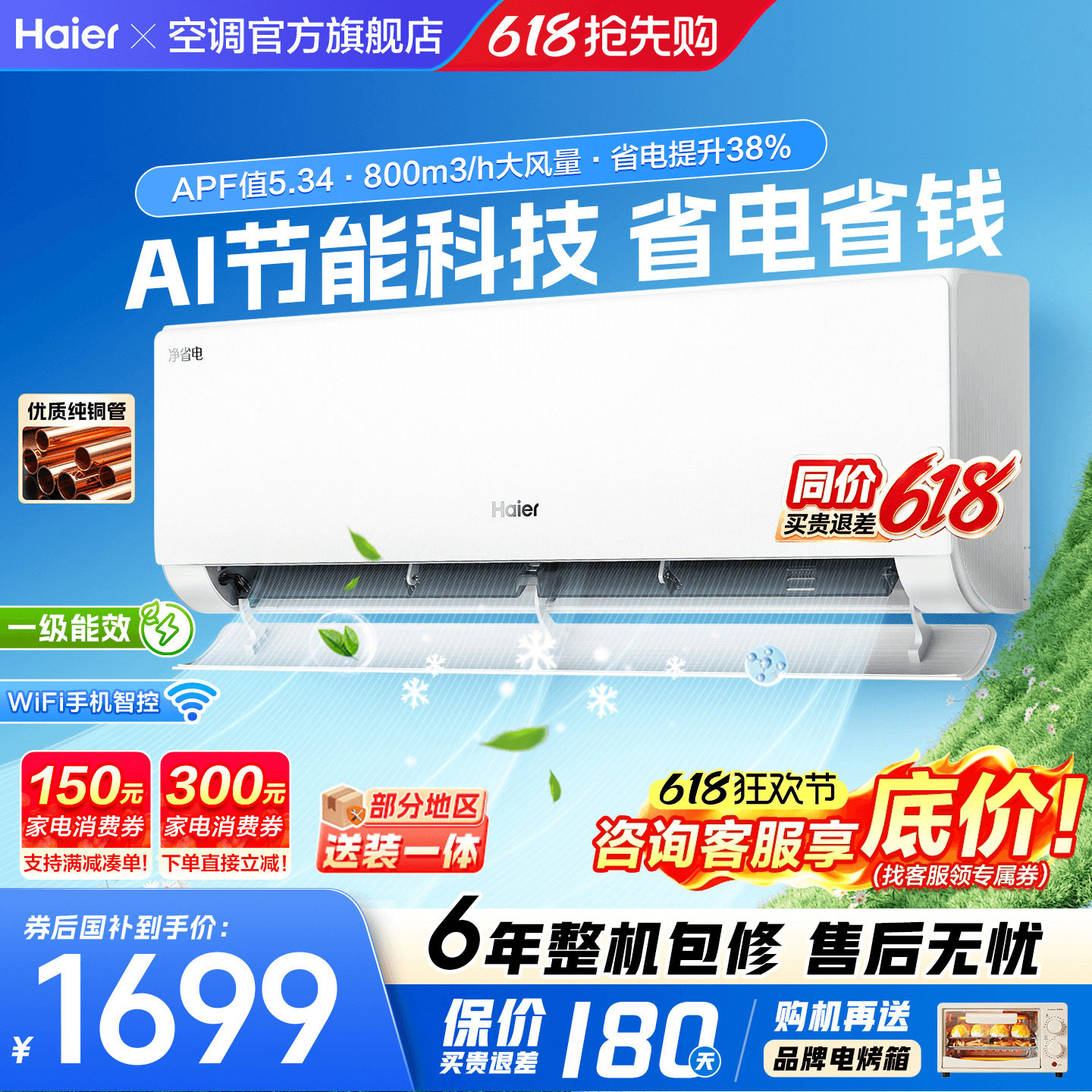 纯铜管】海尔空调1.5匹1匹一级能效变频卧室挂机省电E1官方旗舰