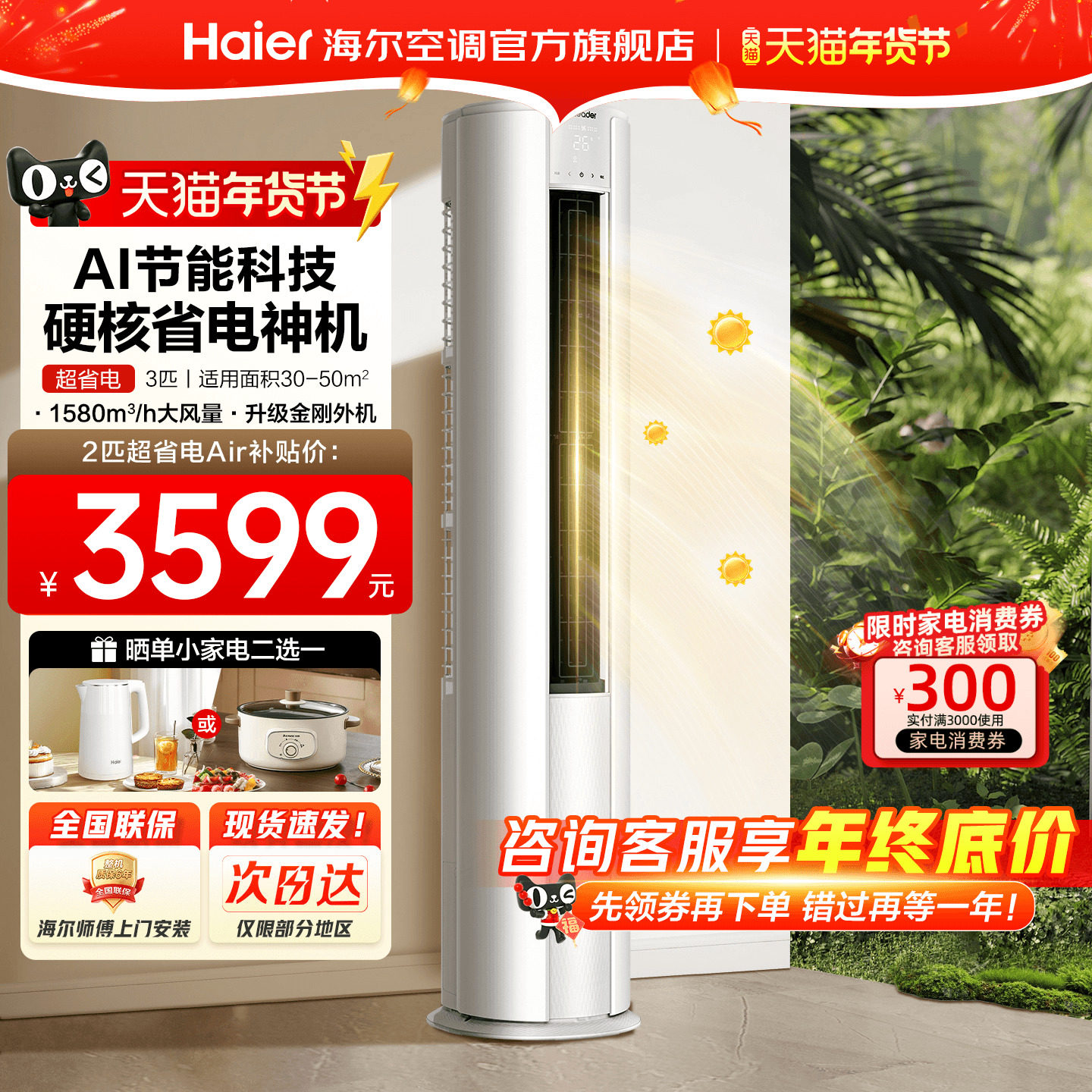 海尔空调3匹2匹家用一级能效变频统帅客厅冷暖立式柜机官方旗舰店,大家电,空调,淘宝优惠券,粉丝福利购,淘宝优惠卷