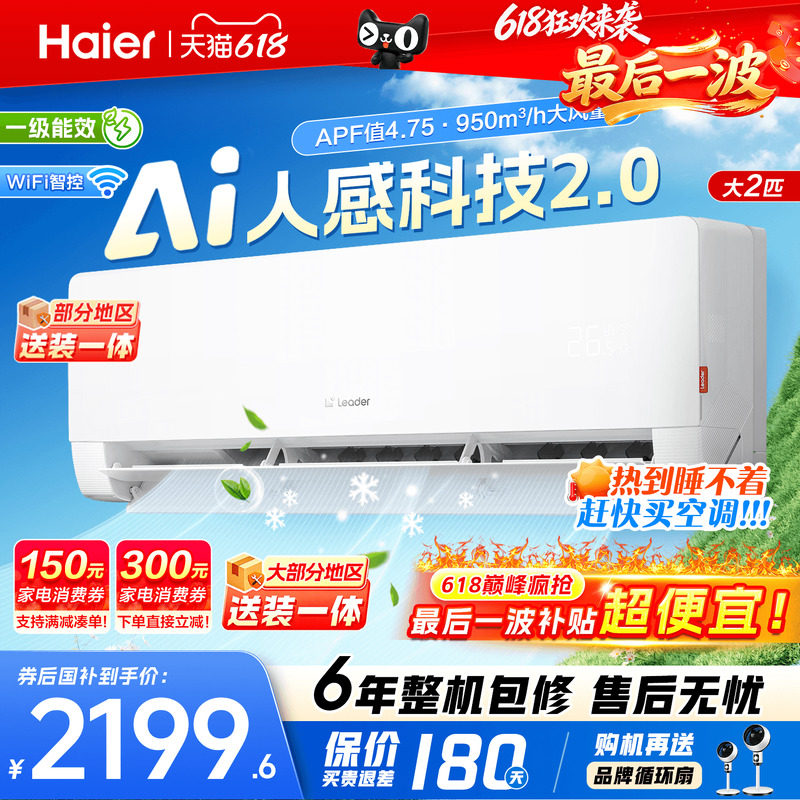 【纯铜管】海尔空调匹3匹大挂机家用一级能效冷暖E1旗舰店