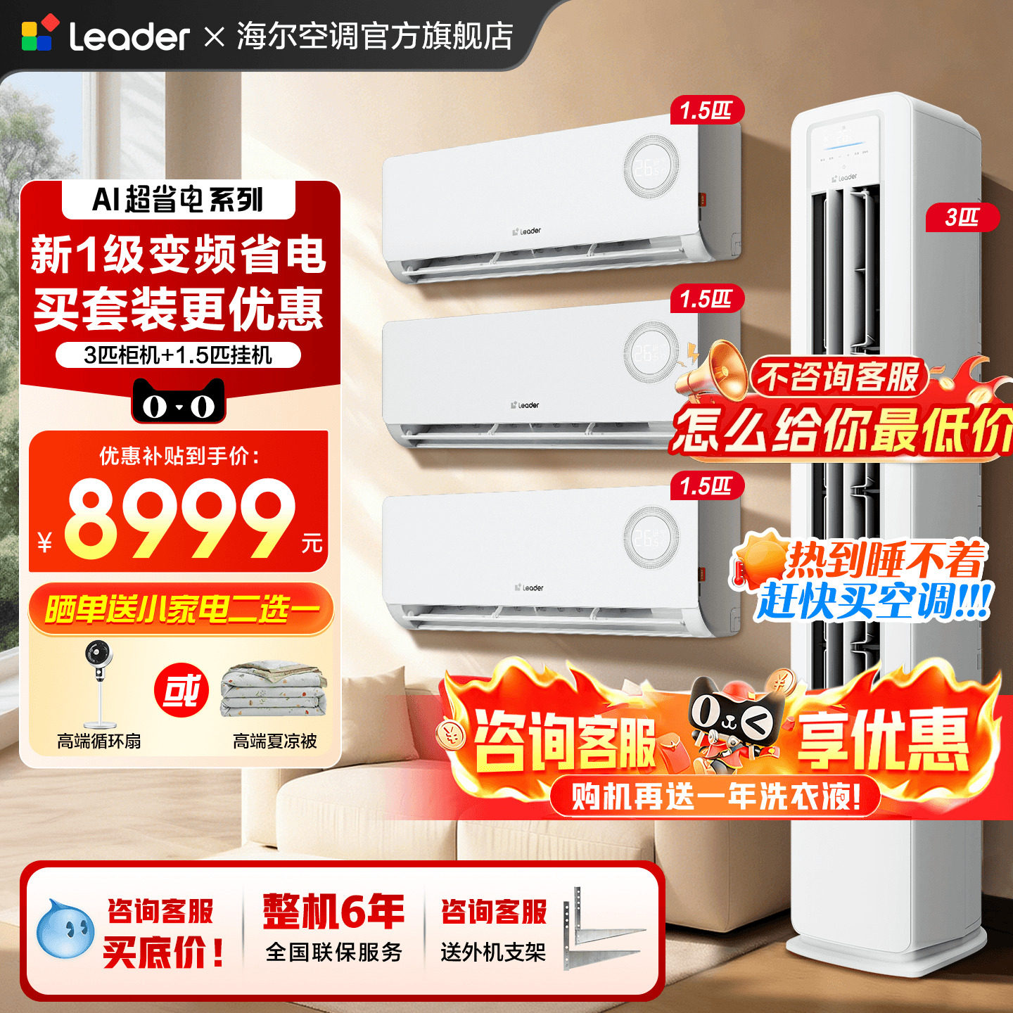 三室一厅套装】海尔空调1.5匹省电卧室挂机3匹客厅柜机官方旗舰店