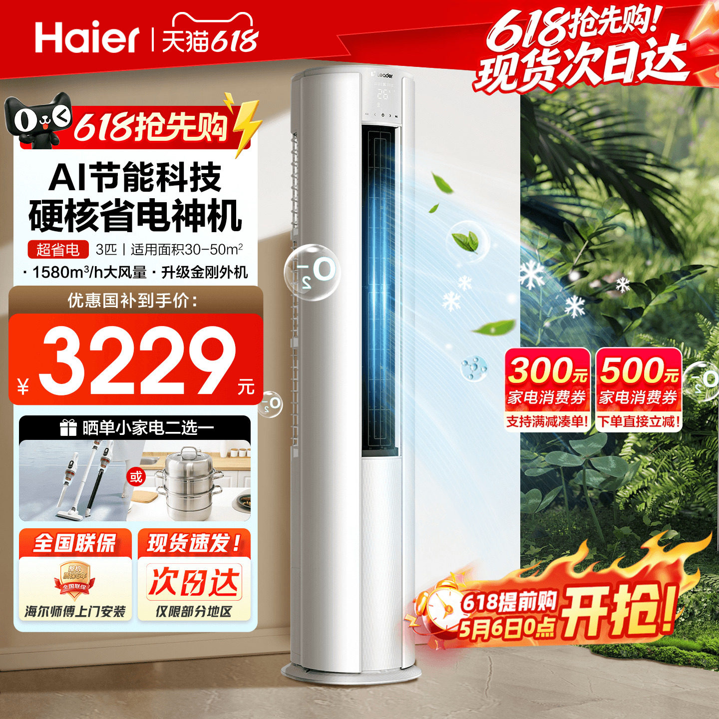 海尔空调3匹2匹家用一级能效变频统帅客厅冷暖立式柜机官方旗舰店