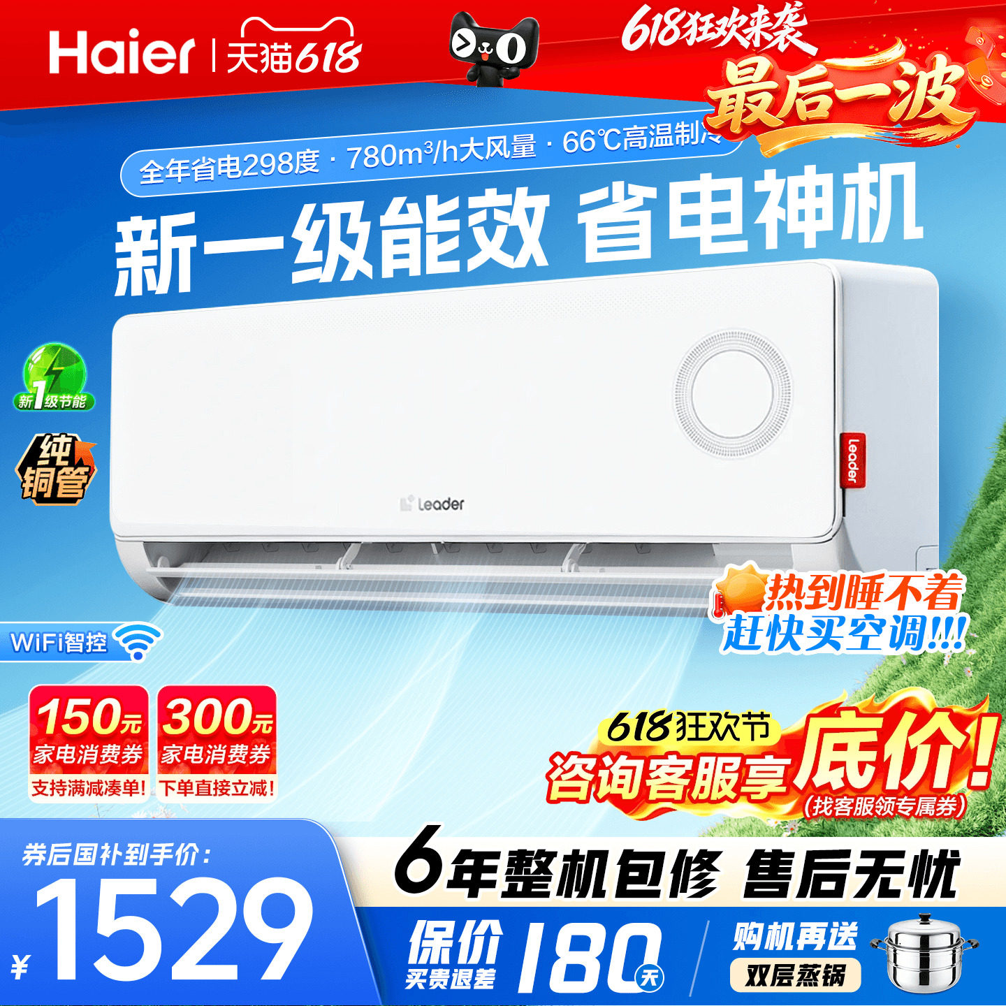纯铜管】海尔空调1.5匹1匹家用新一级能效变频挂机统帅官方旗舰店