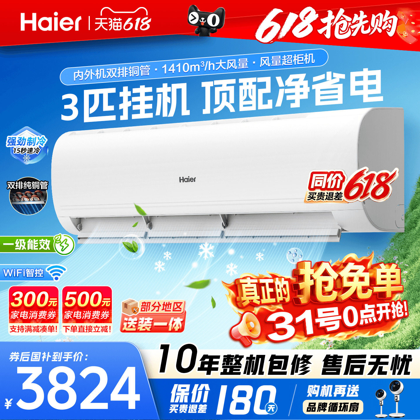 大挂机】海尔空调3匹2匹家用一级能效变频客厅冷暖省电官方旗舰店