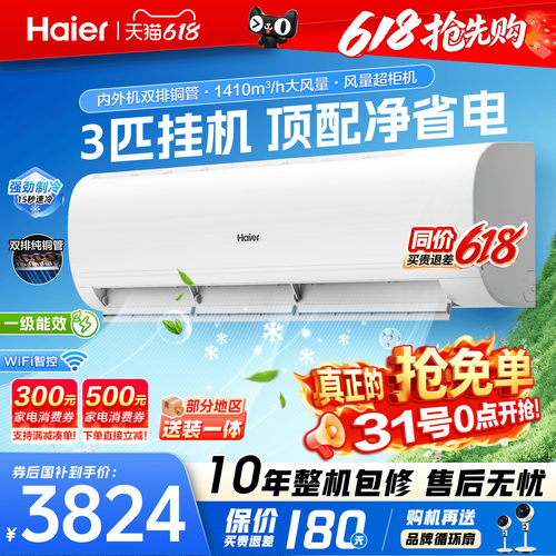 大挂机海尔空调2匹3匹超省电新品
