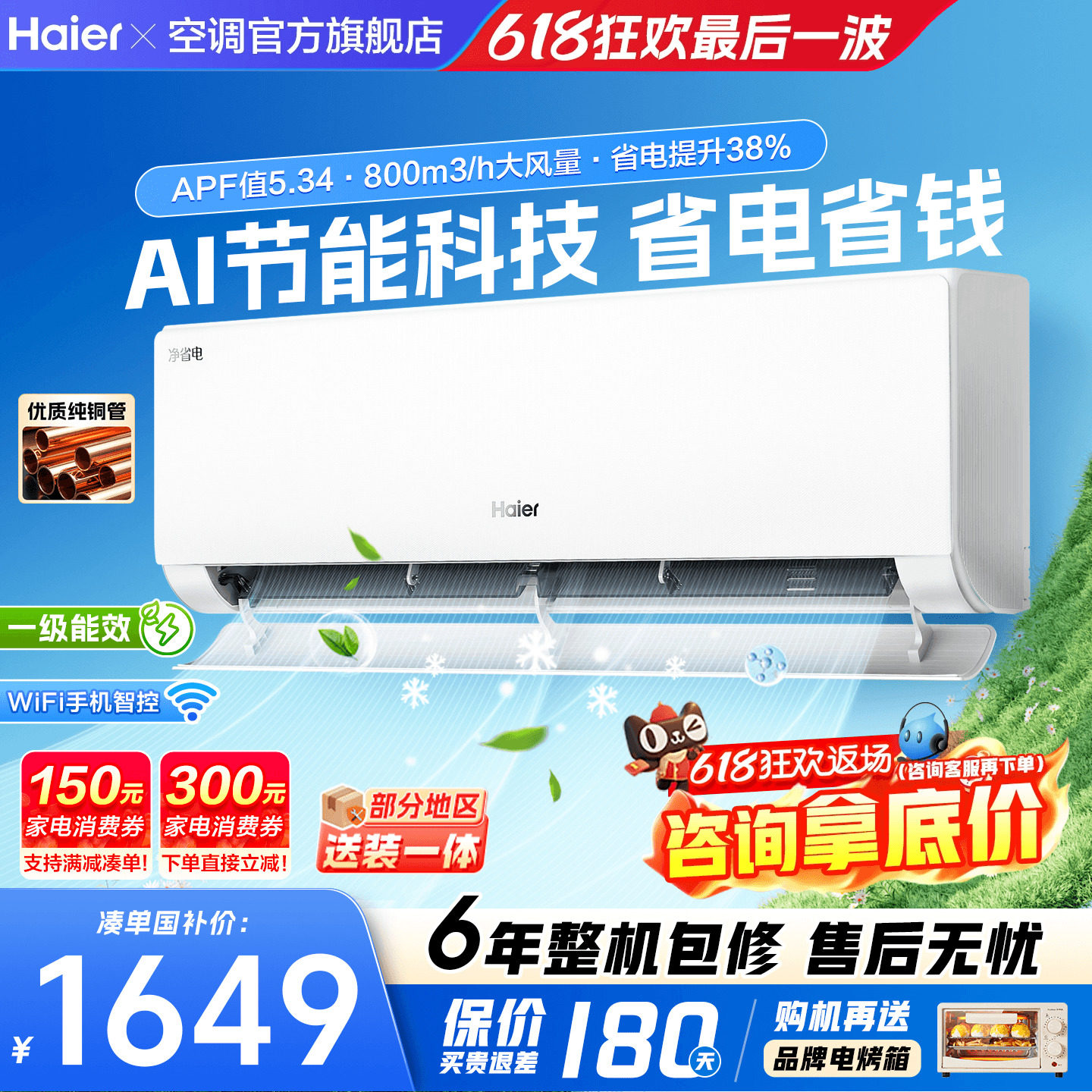 纯铜管】海尔空调1.5匹1匹一级能效变频卧室挂机省电E1官方旗舰店