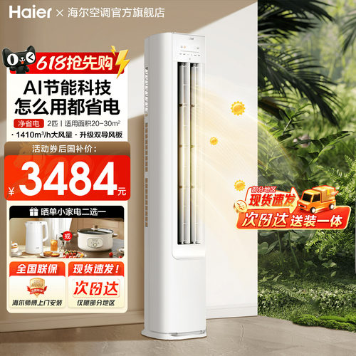 海尔空调2匹柜机净省电一级变频