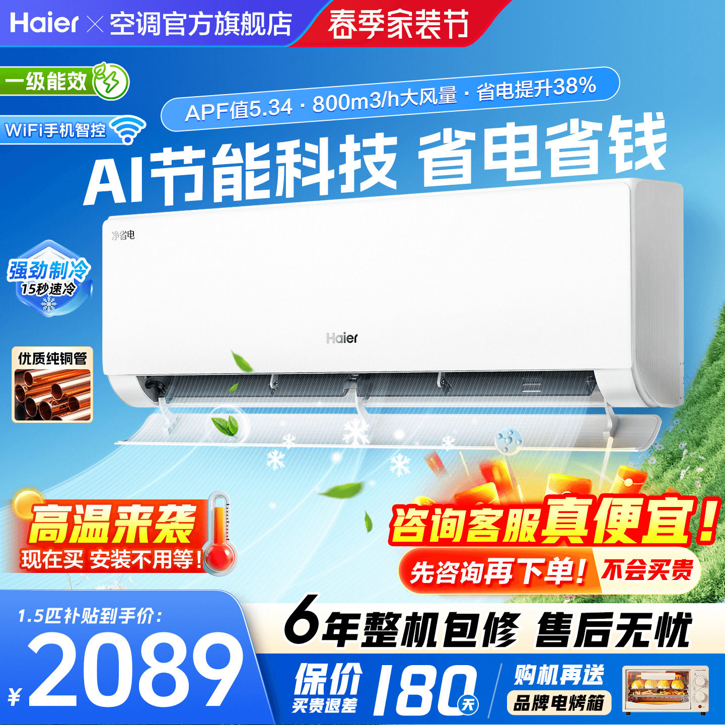 【纯铜管】海尔空调1.5匹1匹一级变频除湿卧室挂机净省电E1旗舰店