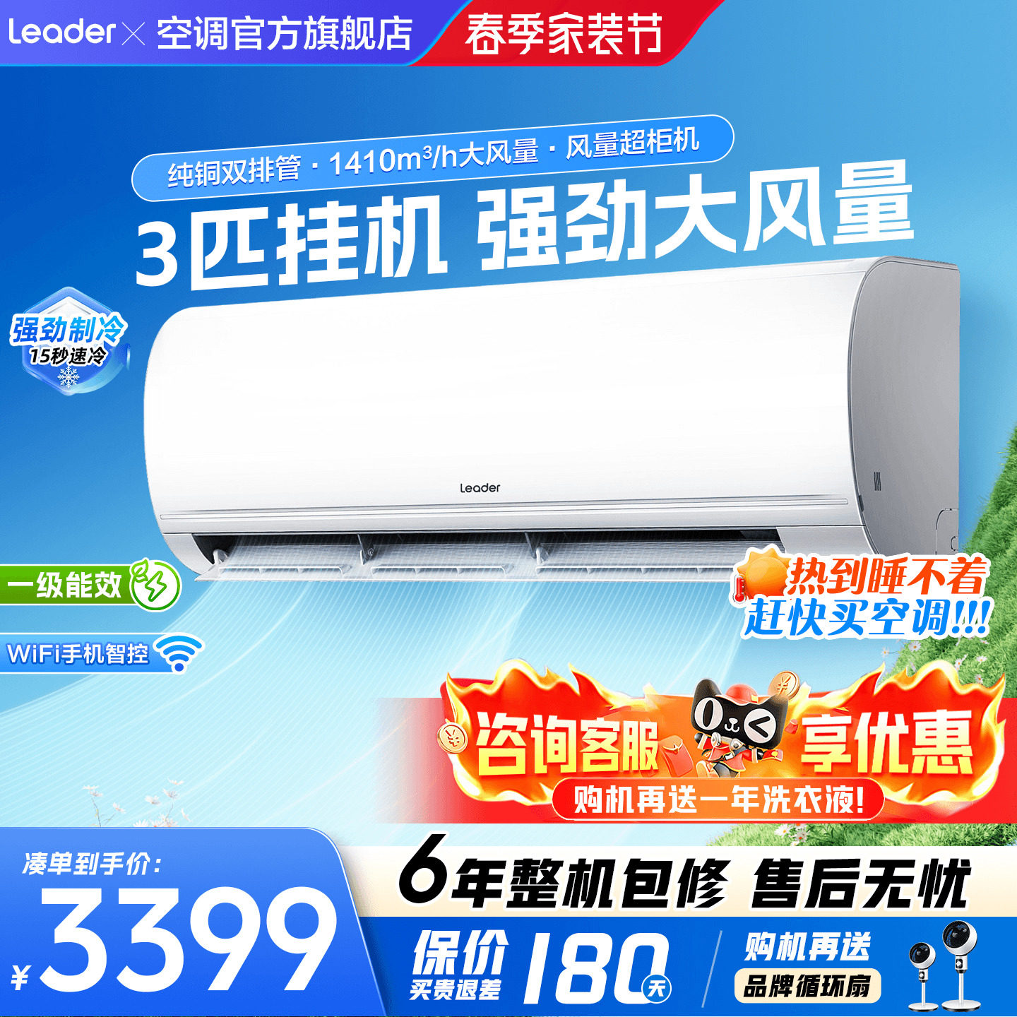 6.18钜惠!海尔2匹3匹大挂机空调