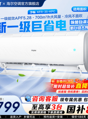 海尔空调1.5匹静畅家用新一级能效变频挂机冷暖卧室小型KPC旗舰店