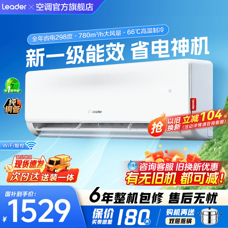 海尔空调1匹1.5匹家用省电室挂机图片
