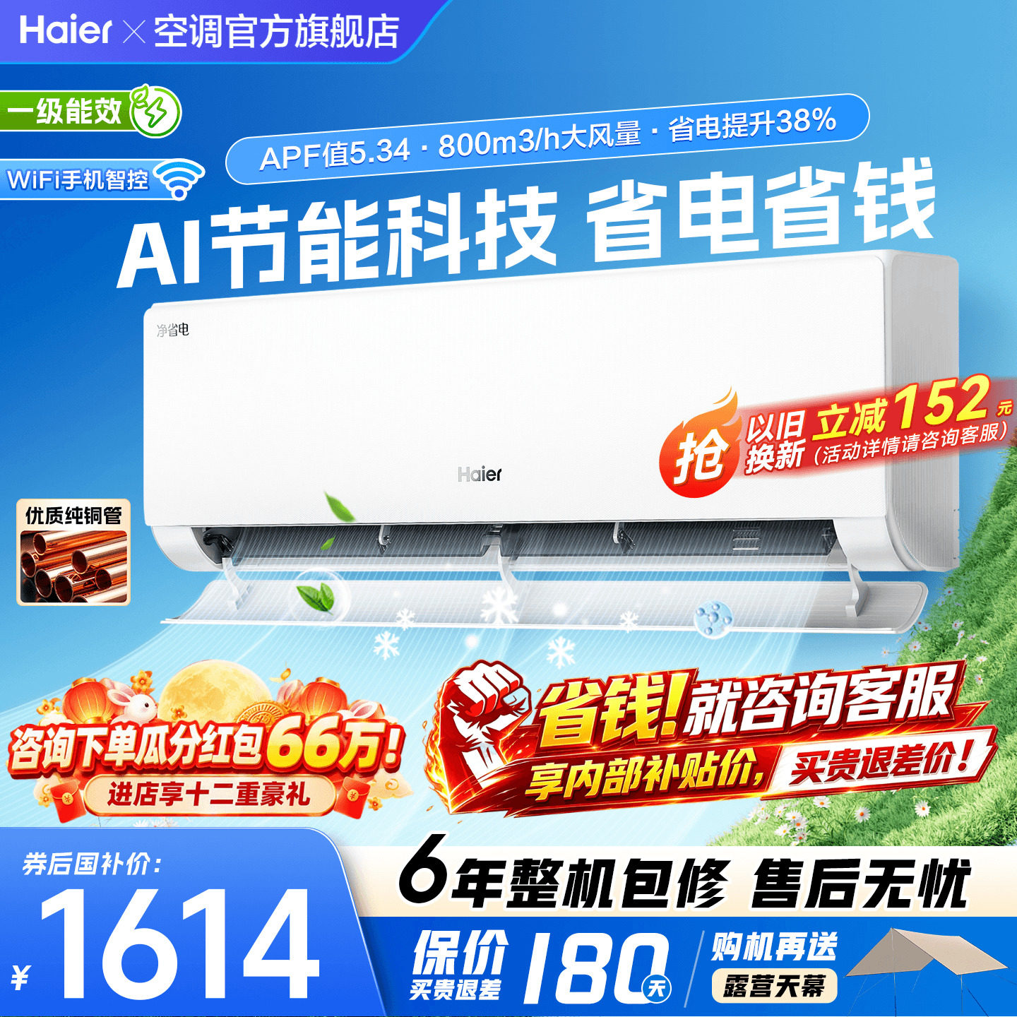 海尔挂机空调旗舰省电PLUS!1.5匹