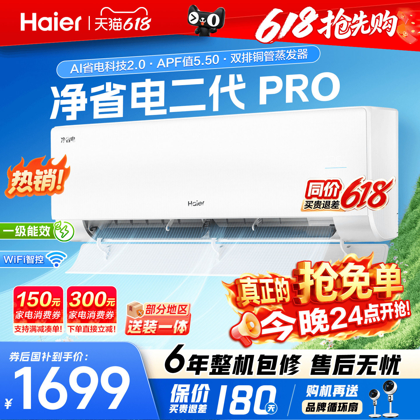 纯铜管】海尔统帅空调家用1.5匹一级能效净省电二代Pro挂机旗舰店