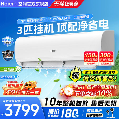 大挂机海尔空调2匹3匹超省电新品