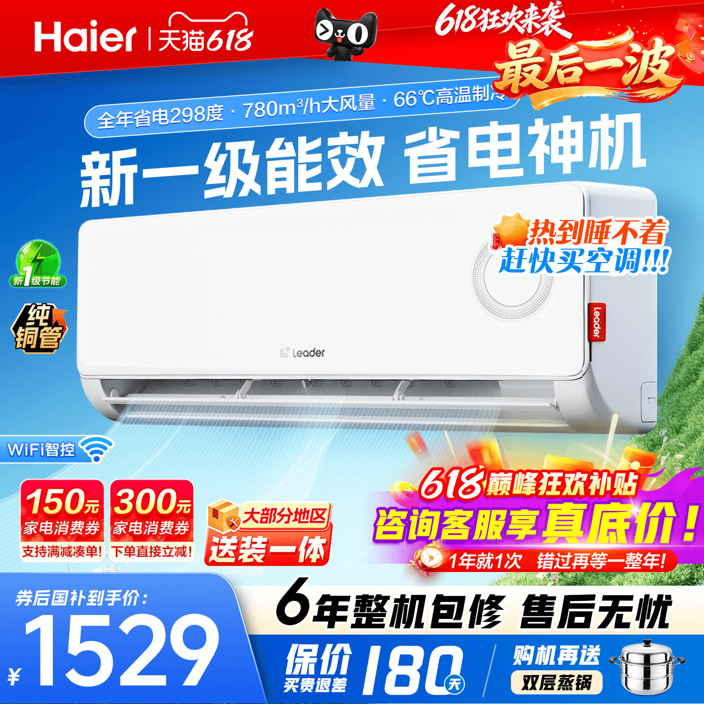 海尔空调统帅1.5匹1匹家用新一级能效变频卧式挂机省电官方旗舰店