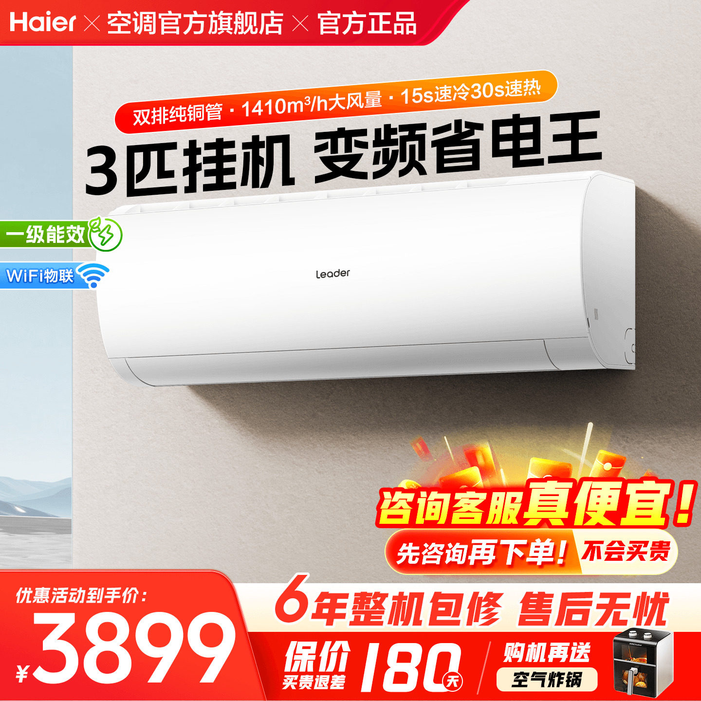 【大挂机】海尔空调3匹2匹家用一级能效变频统帅客厅冷暖用旗舰店