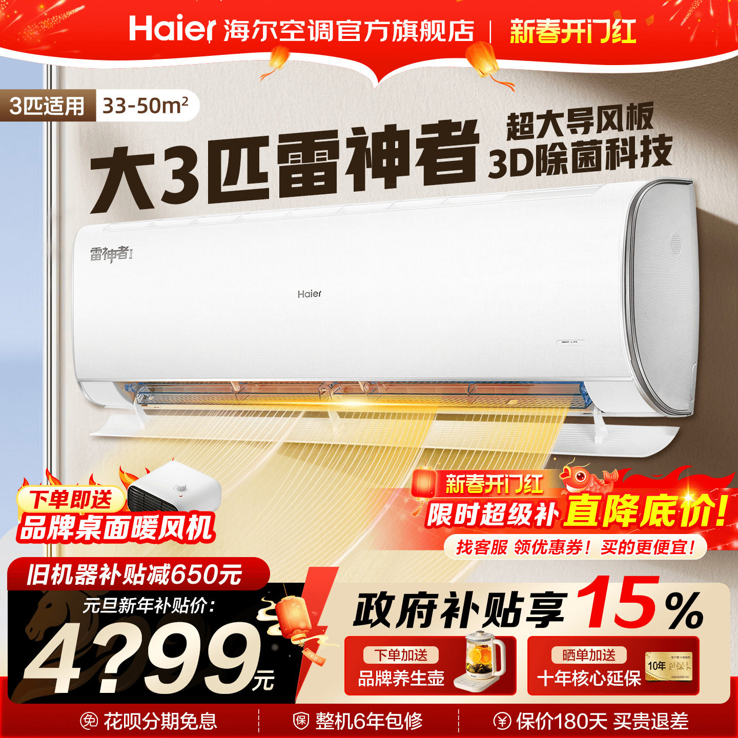 【大挂机】海尔空调2匹3匹家用一级变频省电客厅冷暖用官方旗舰店