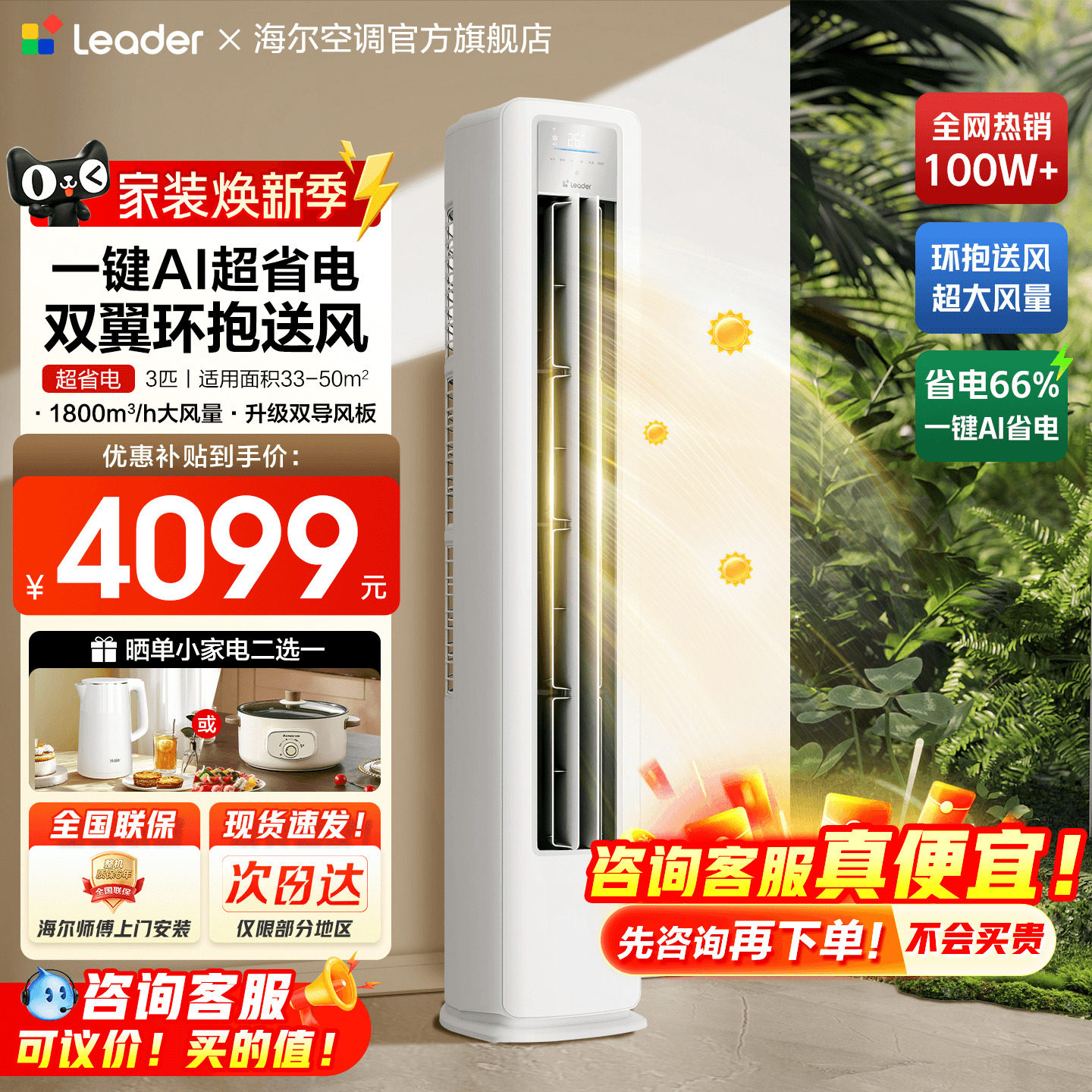 【超省电】海尔空调3匹2匹家用一级能效变频统帅立式客厅冷暖柜机