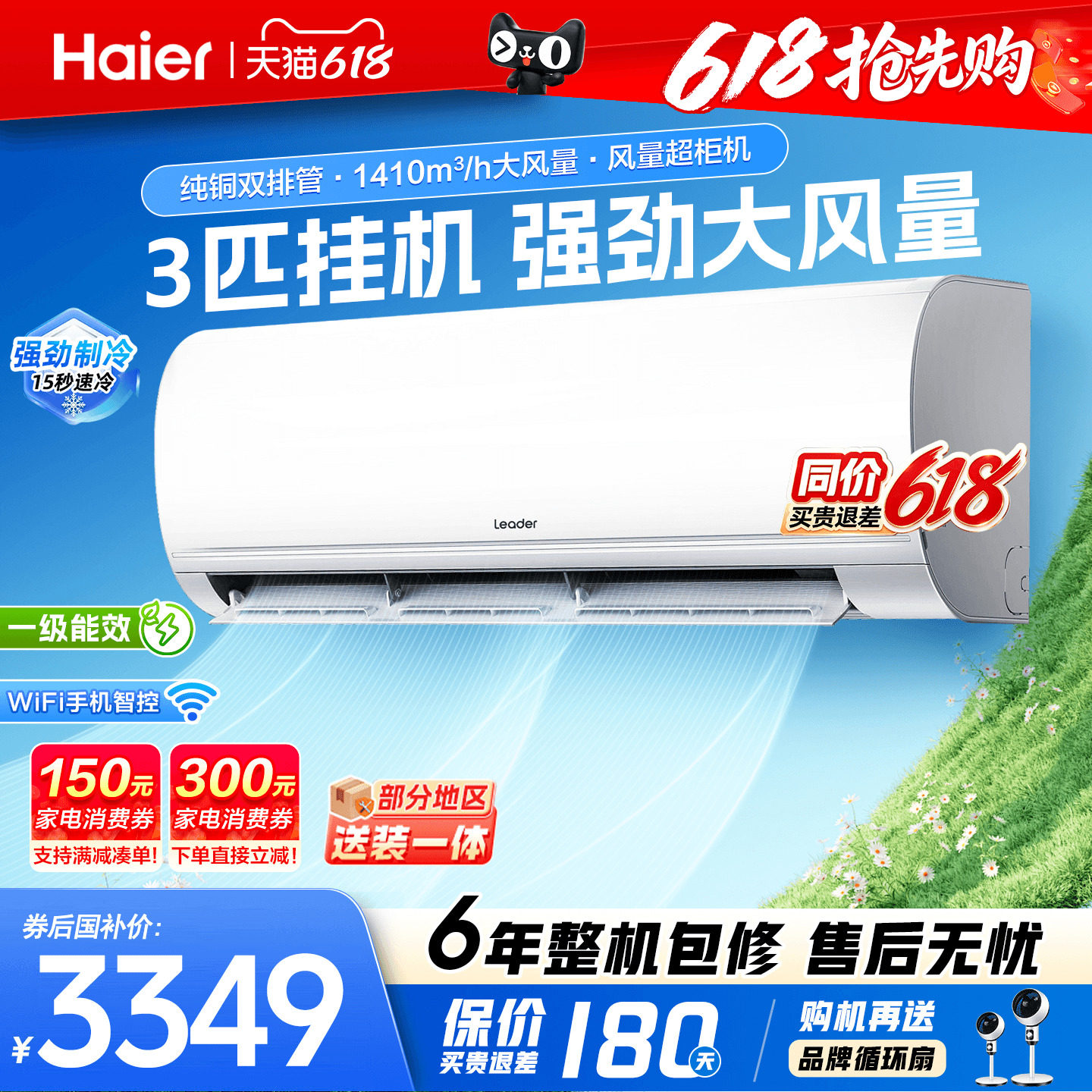 大挂机】海尔空调3匹2匹家用一级能效变频统帅客厅冷暖官方旗舰店