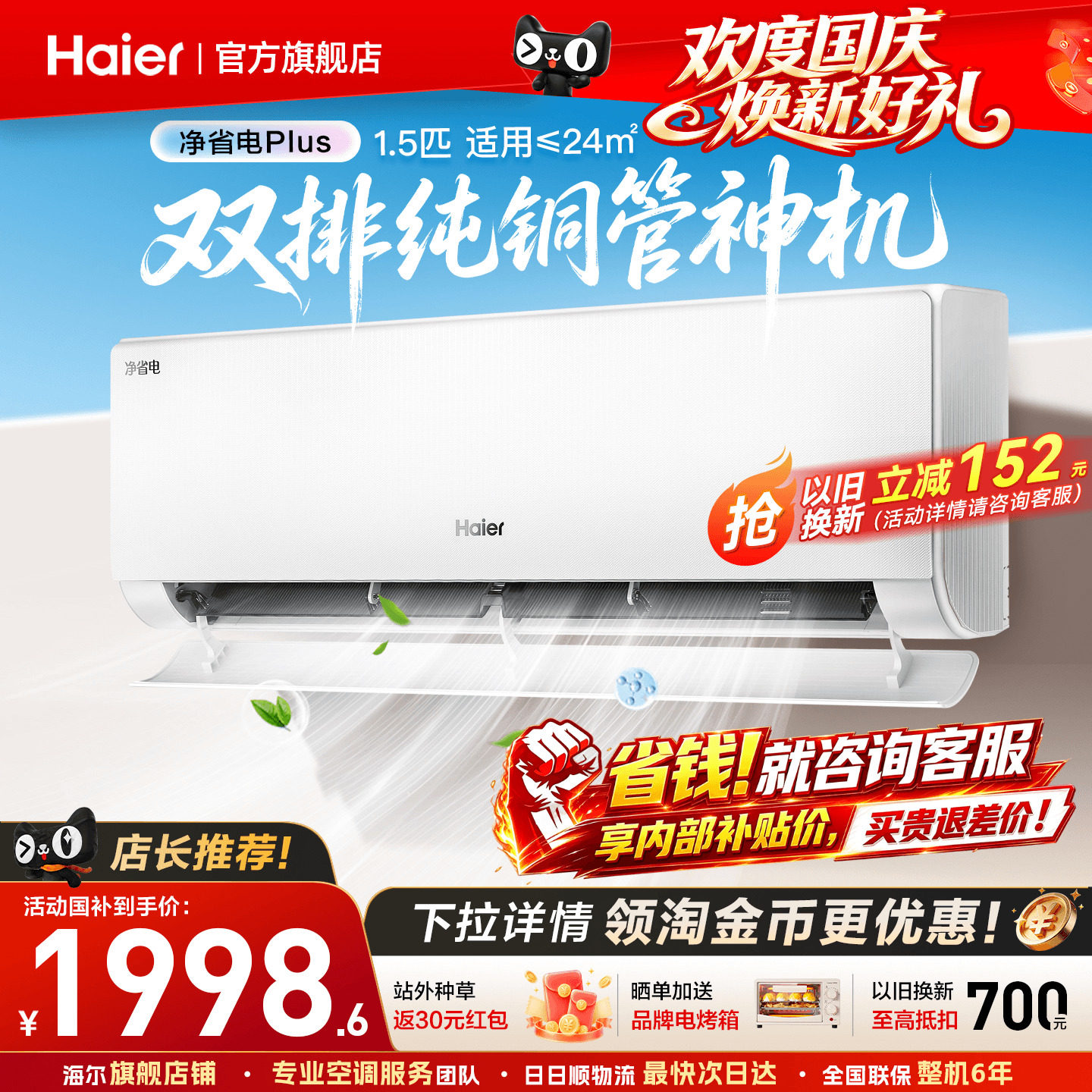 海尔挂机空调旗舰省电PLUS!1.5匹