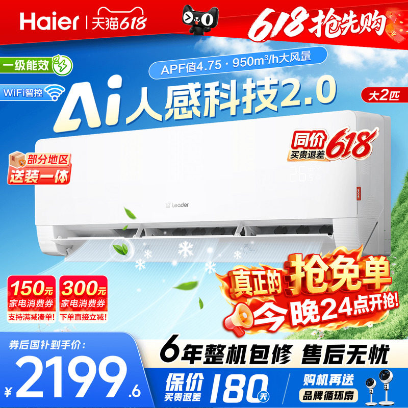 【纯铜管】海尔空调匹3匹大挂机家用一级能效冷暖E1旗舰店