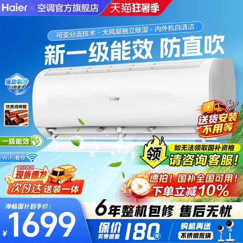 海尔空调1.5匹净畅挂机巨省电KPC