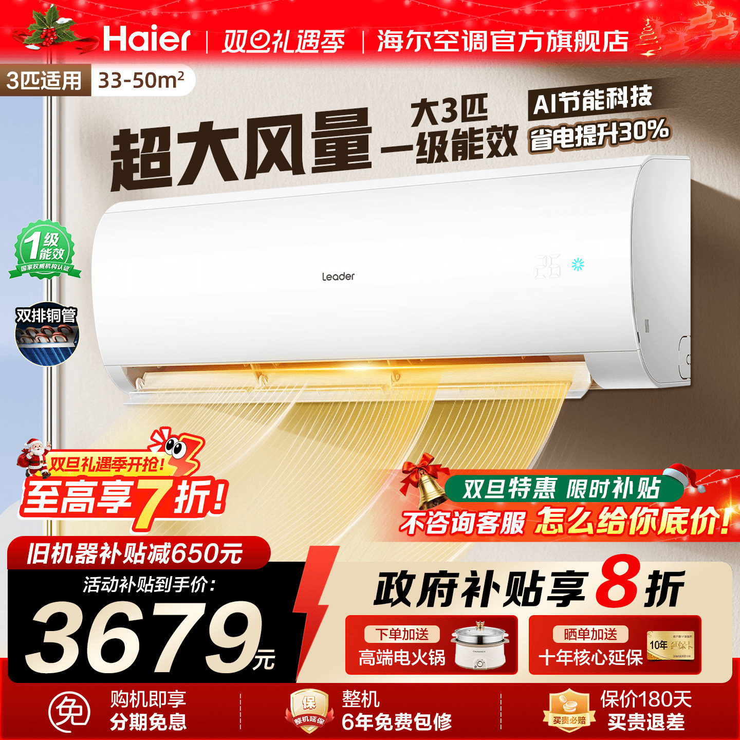 [国补20%】海尔空调2匹3匹大挂机家用一级变频统帅冷暖官方旗舰