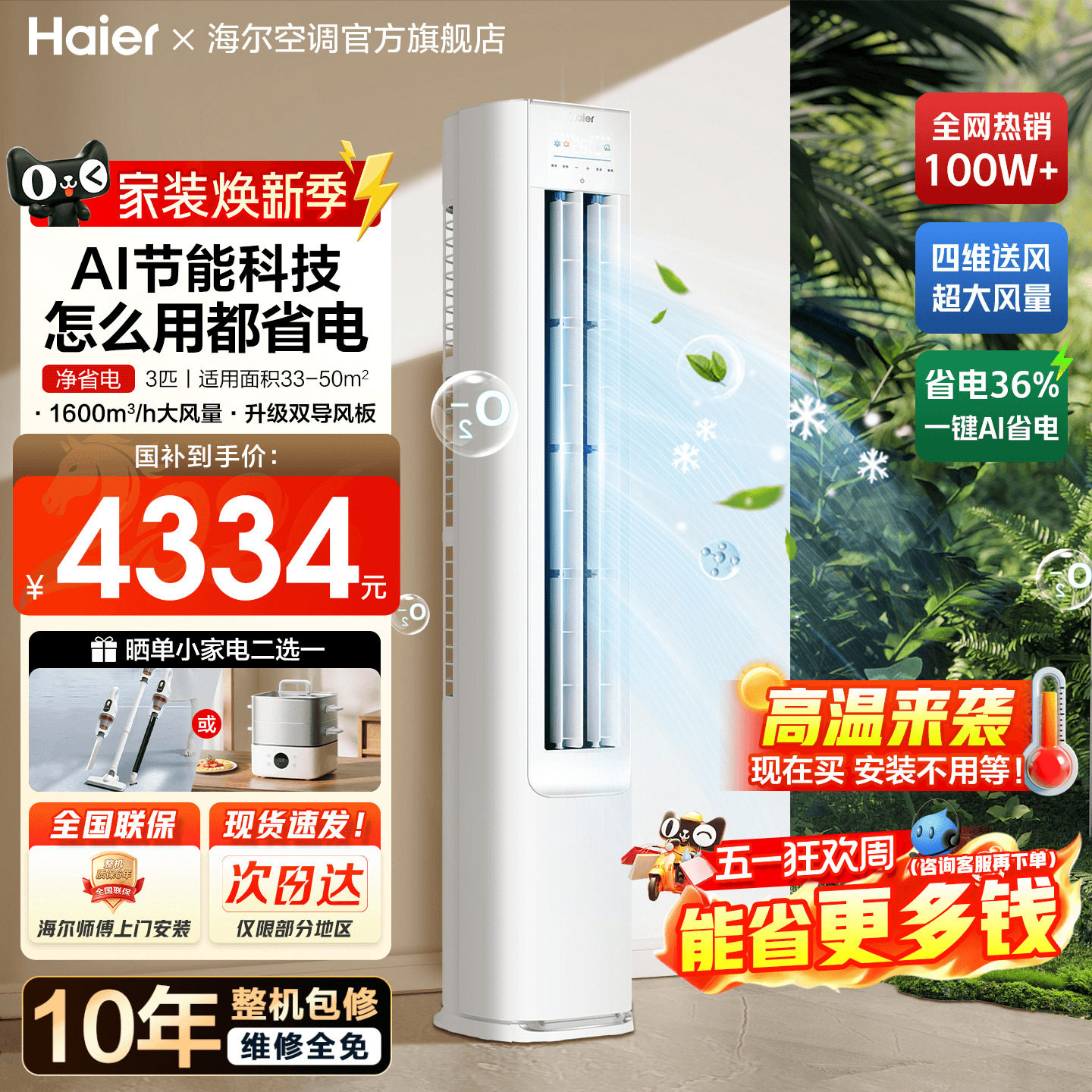 【纯铜管】海尔空调3匹2匹家用一级变频客厅冷暖立式柜机净省电E1