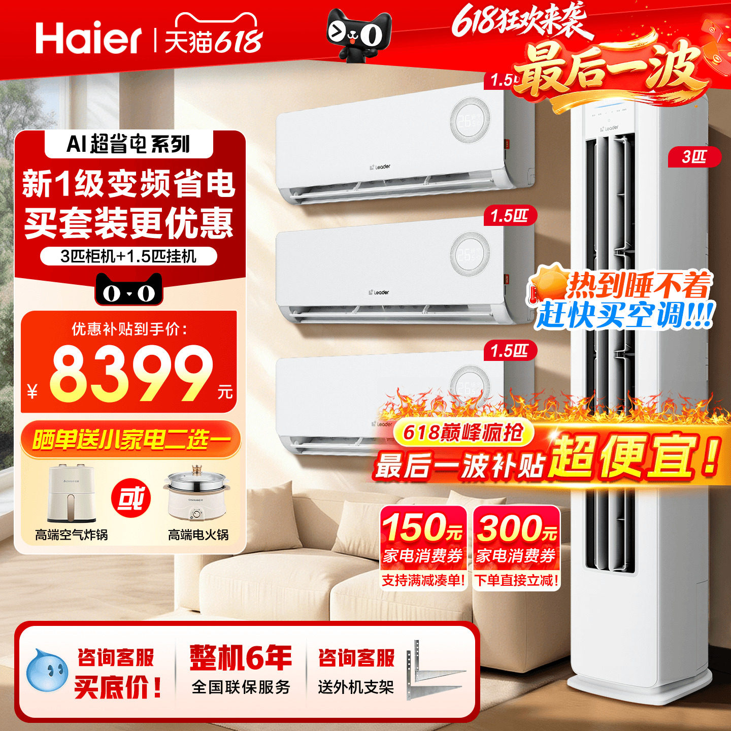 三室一厅套装】海尔空调1.5匹省电卧室挂机3匹客厅柜机官方旗舰店