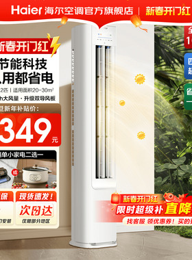 【政府补贴8折】海尔空调元气3匹新一级变频家用立式柜机72LKB