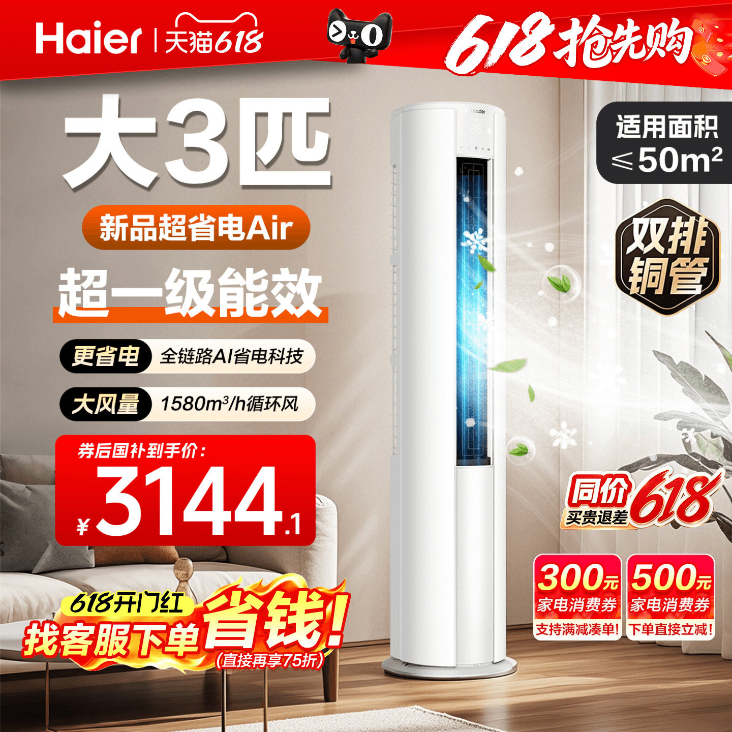 超省电】海尔空调3匹2匹家用一级能效统帅客厅立式柜机官方旗舰店