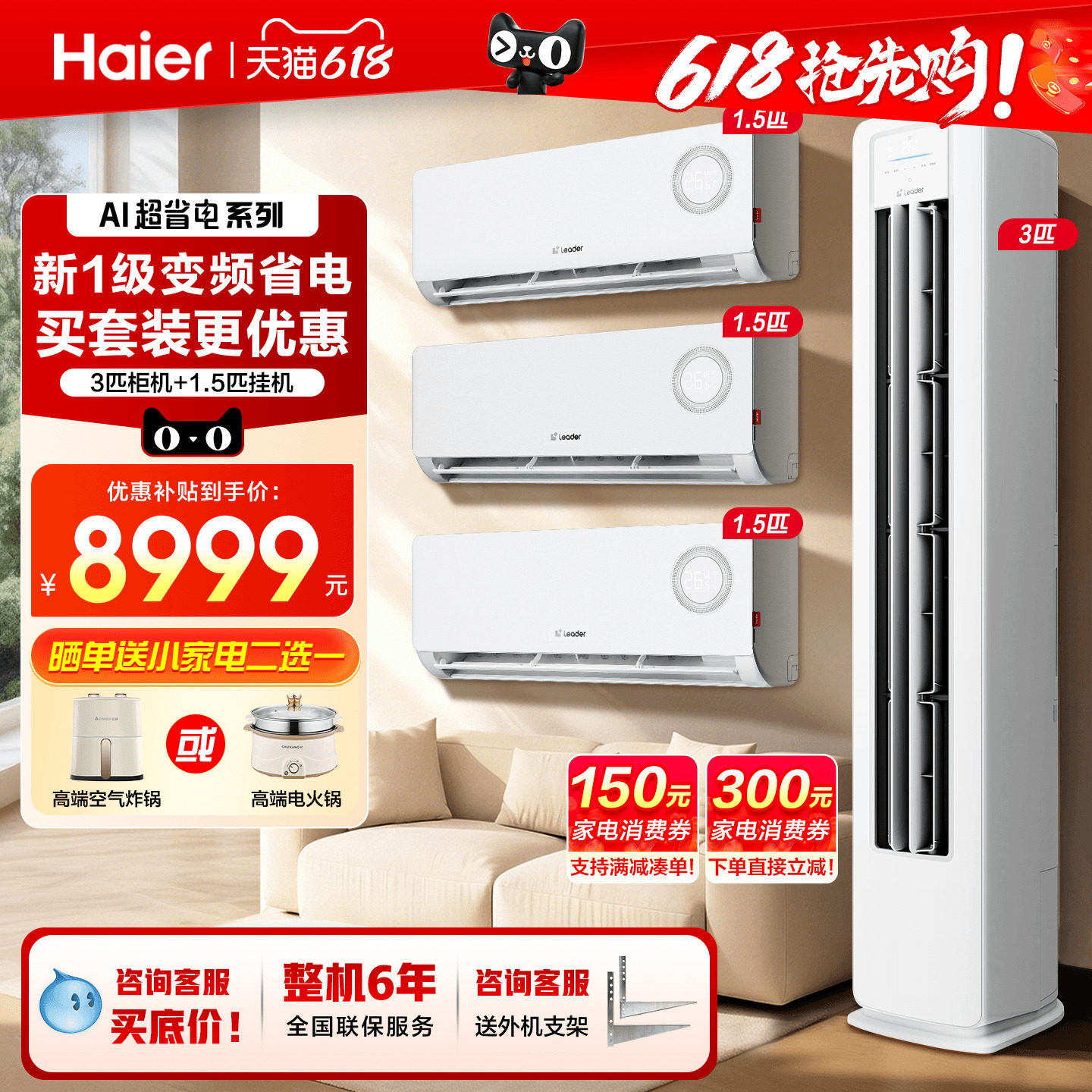 三室一厅套装】海尔空调一级变频1.5匹卧室挂机3匹客厅柜机旗舰店
