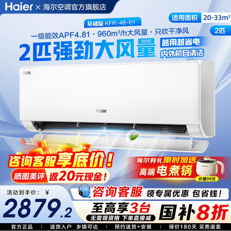 国补20%海尔大挂机空调2匹客厅用