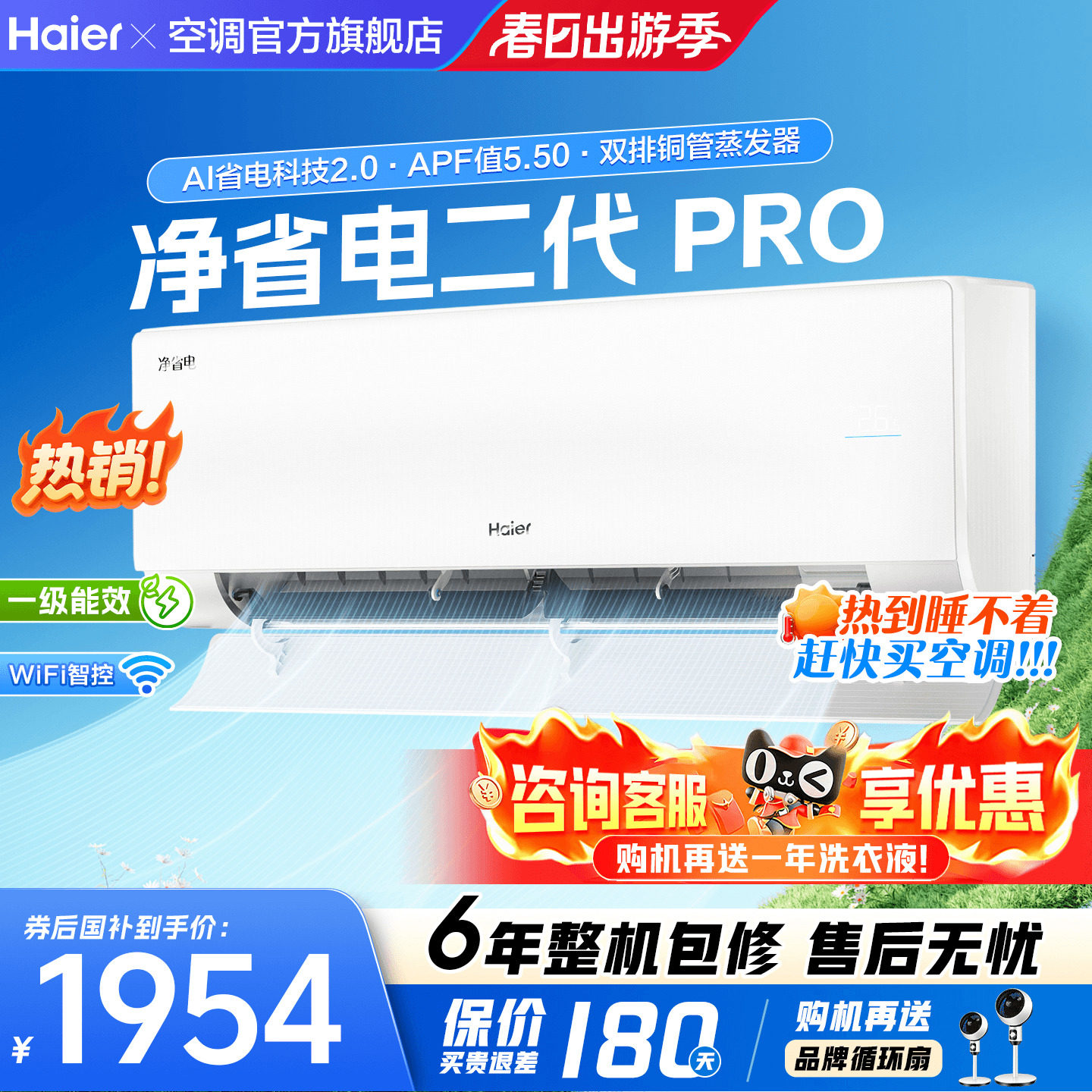【双排铜管】海尔空调家用1.5匹挂机一级能效净省电Plus旗舰店
