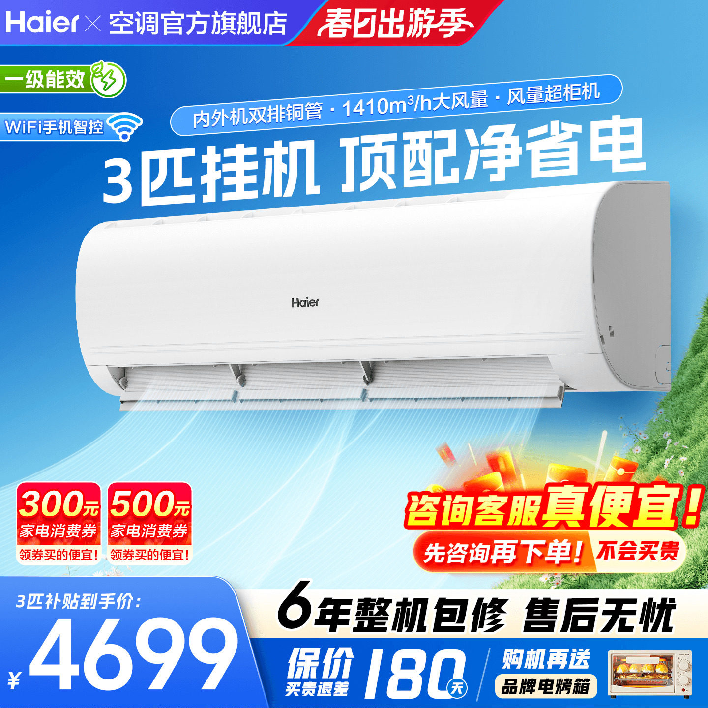 【纯铜管】海尔空调大挂机2匹3匹家用一级变频客厅冷暖官方旗舰店