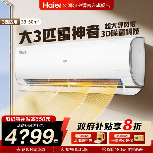 海尔2匹3匹家用大挂机新一级节能