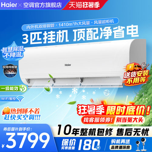 大挂机海尔空调2匹3匹超省电新品