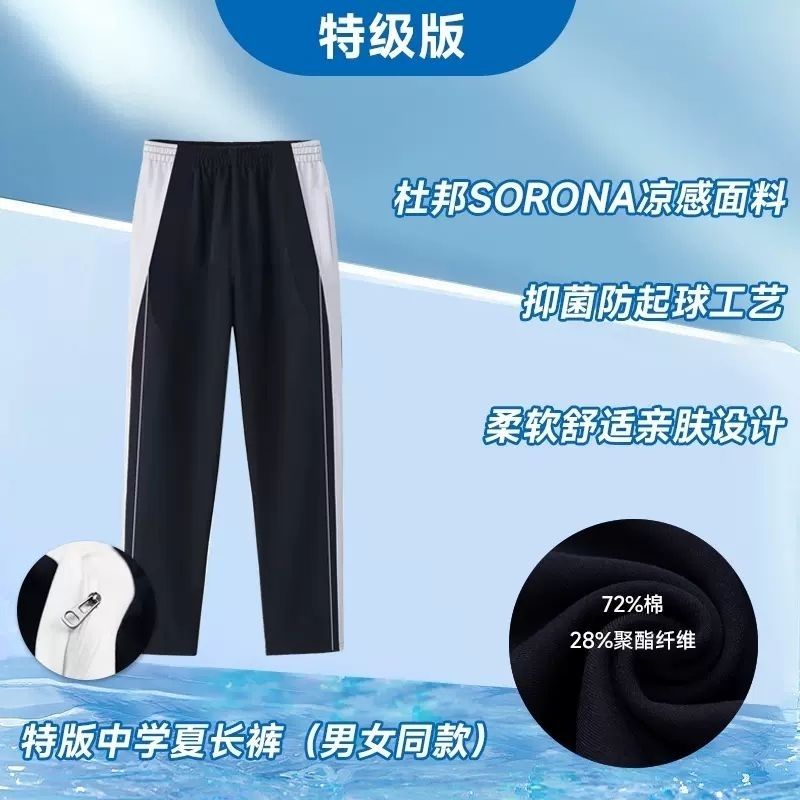 深圳校服中学生裤子夏季薄款速干校服/园服