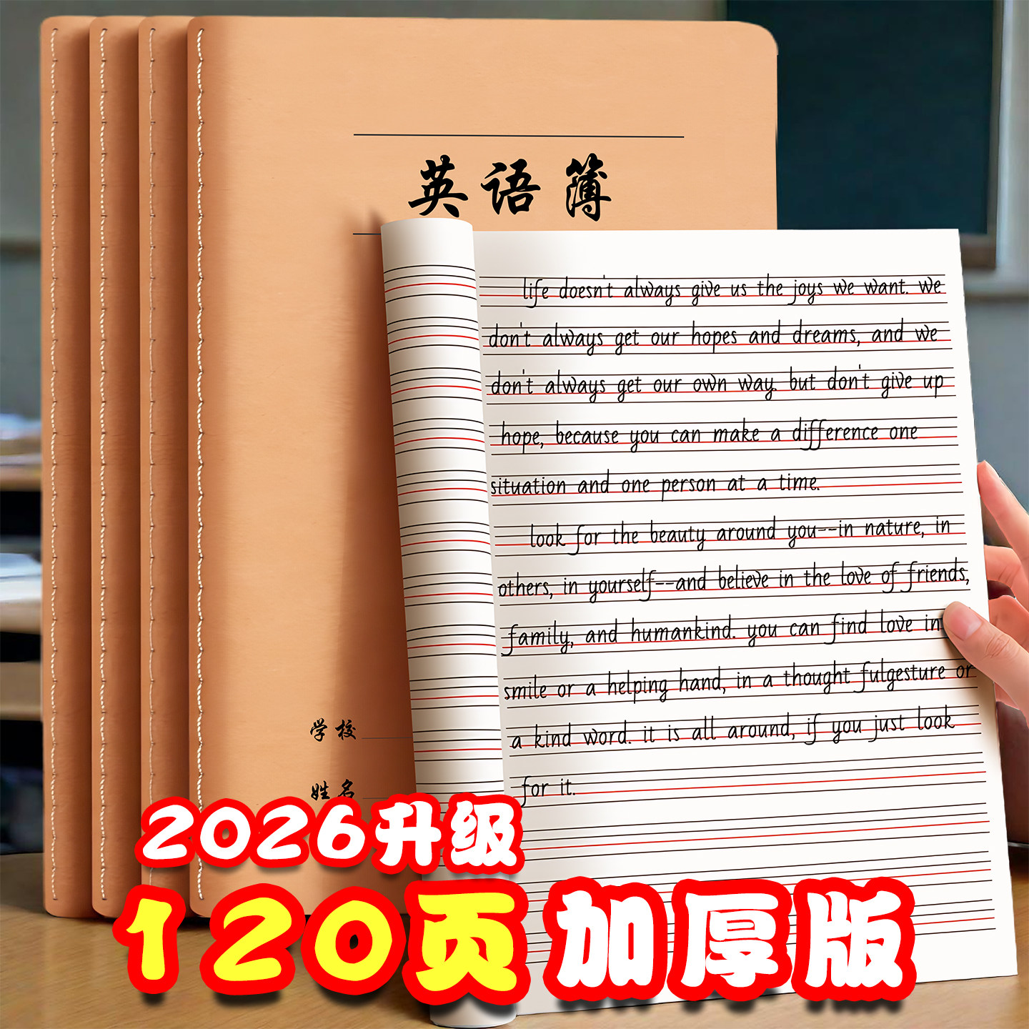 双倍加厚16k牛皮纸英语本四线三格本作业本子小学生初中生专用标准版统一英文抄写本笔记本大号b5高中英语簿