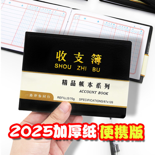 2025迷你版收支簿个人随身记账本