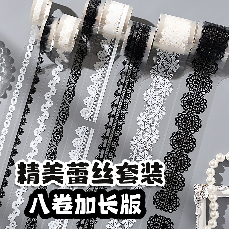 2025年新款蕾丝胶带贴纸8卷套装手帐素材贴纸手账高颜值复古中国风女孩日本版手工diy蕾丝花边装饰ins风贴纸