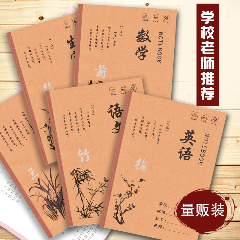 b5大号分科目笔记本小学生初中生高中生专用全套科目本练习簿学科笔记本中学生英语本作文本数学本笔记本子
