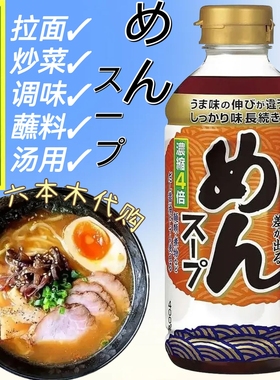 日本进口 东字鲣鱼昆布调味汁 4倍浓缩汁400ml荞麦面乌冬面汁酱油