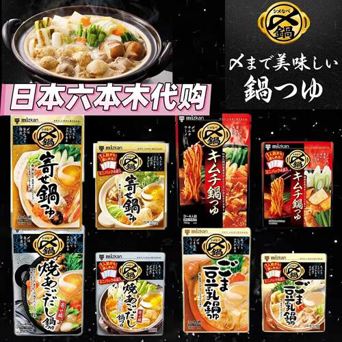 浓缩4袋 日本进口 味滋康MIZKAN豆乳锅 什锦海鲜泡菜酱料火锅汤料