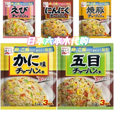 日本进口 永谷园炒饭素 叉烧蒜香蟹味黑椒五目蟹柳虾味炒饭料调料