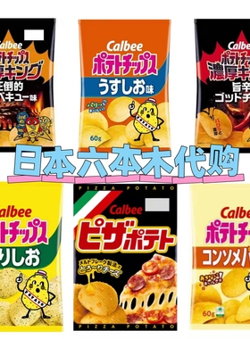 日本本土休闲零食calbee卡乐比薯片 浓厚芝士披萨味 海苔味烤肉味